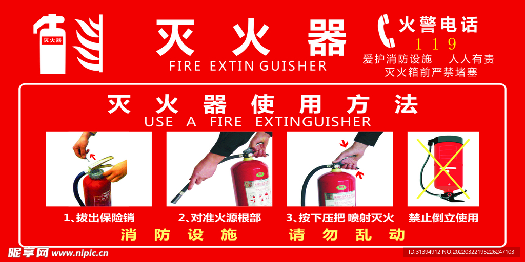 灭火器