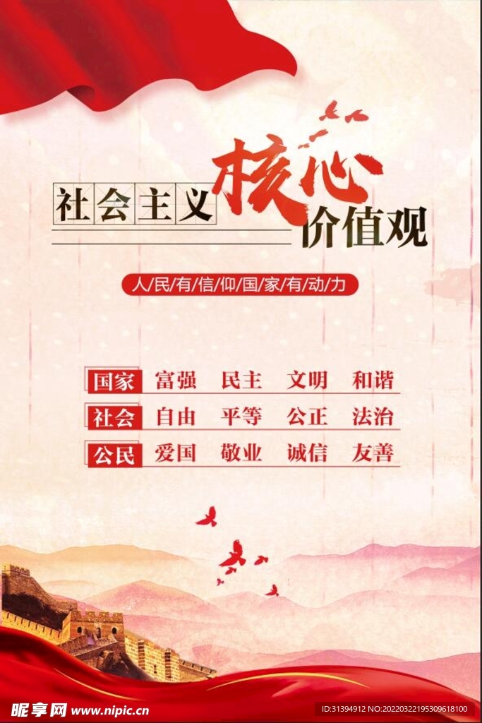 核心价值观