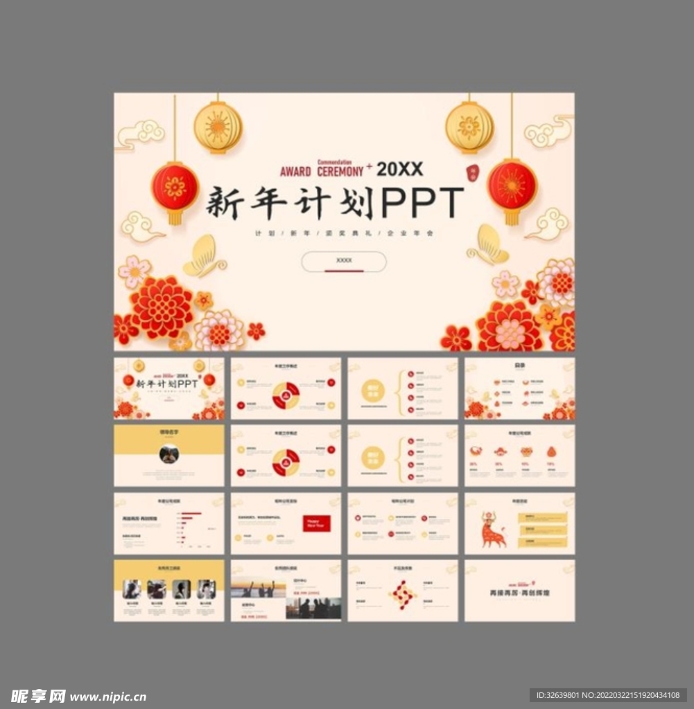 年会PPT 计划总结PPT