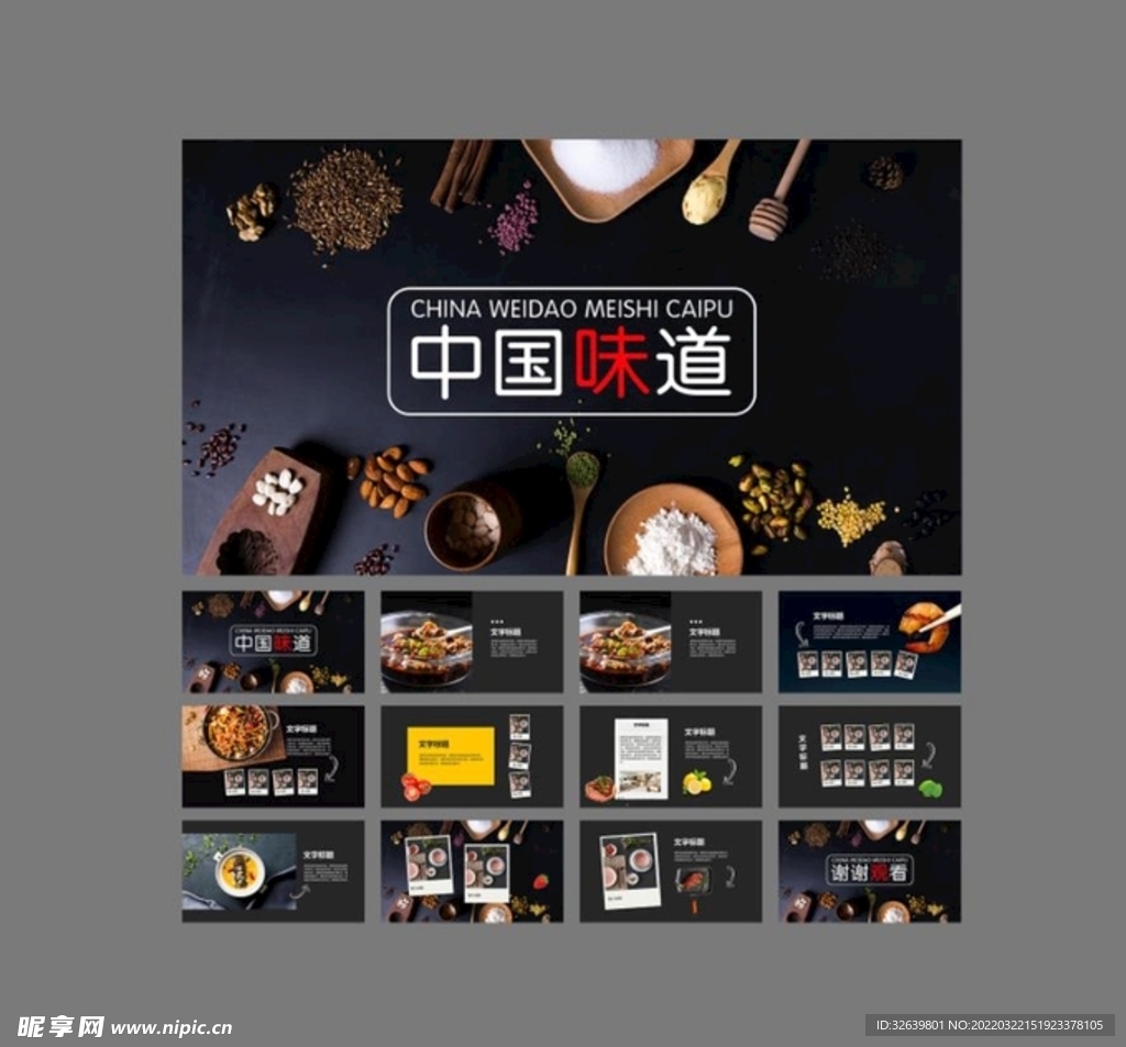美食ppt模板