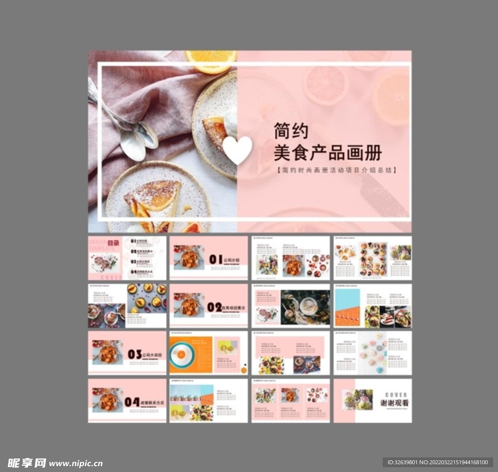 美食小清新ppt模板