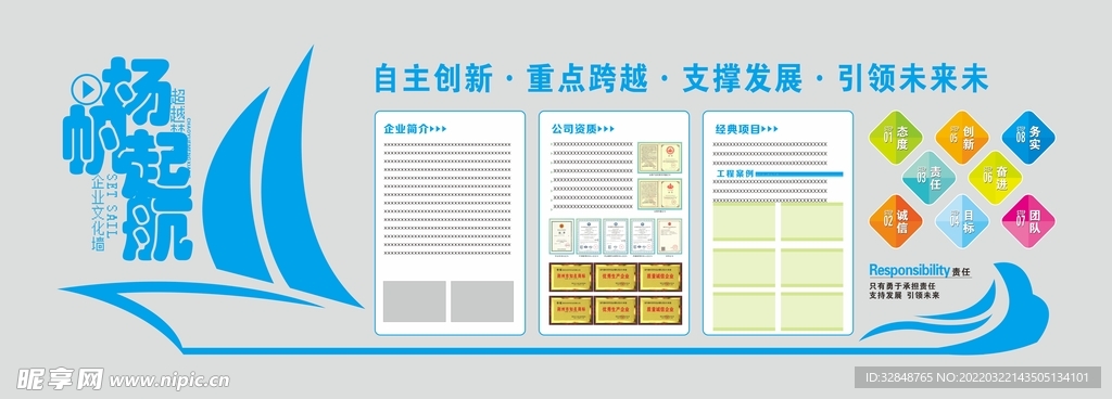大气简约企业文化墙设计