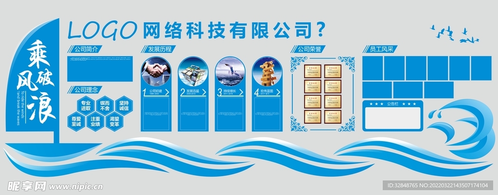 大气简约企业文化墙设计