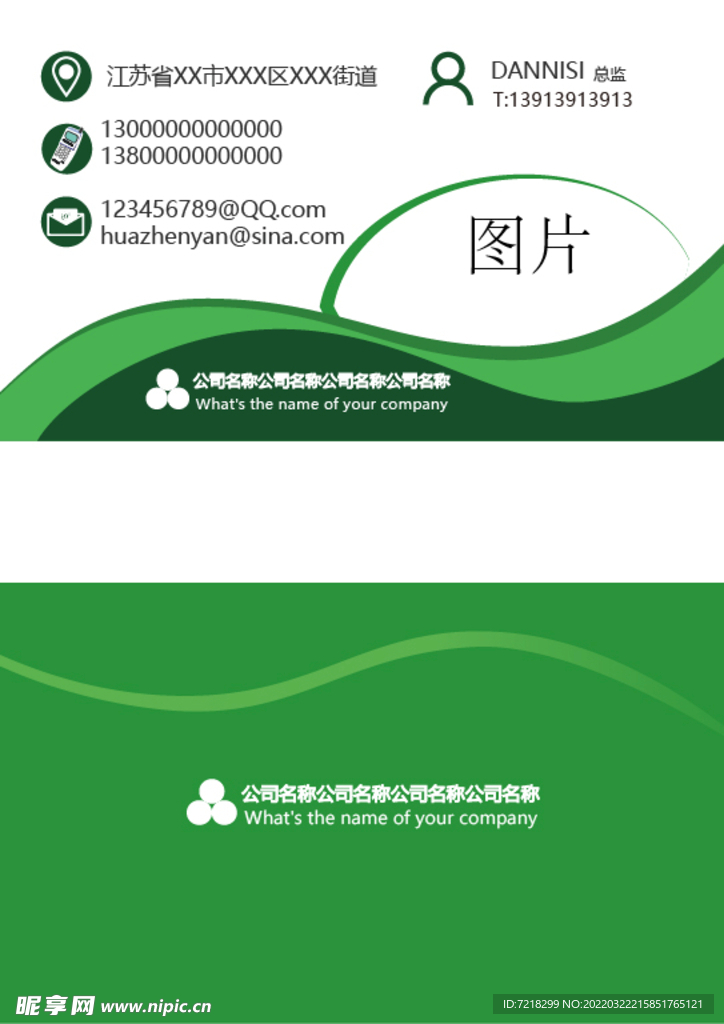 绿色名片