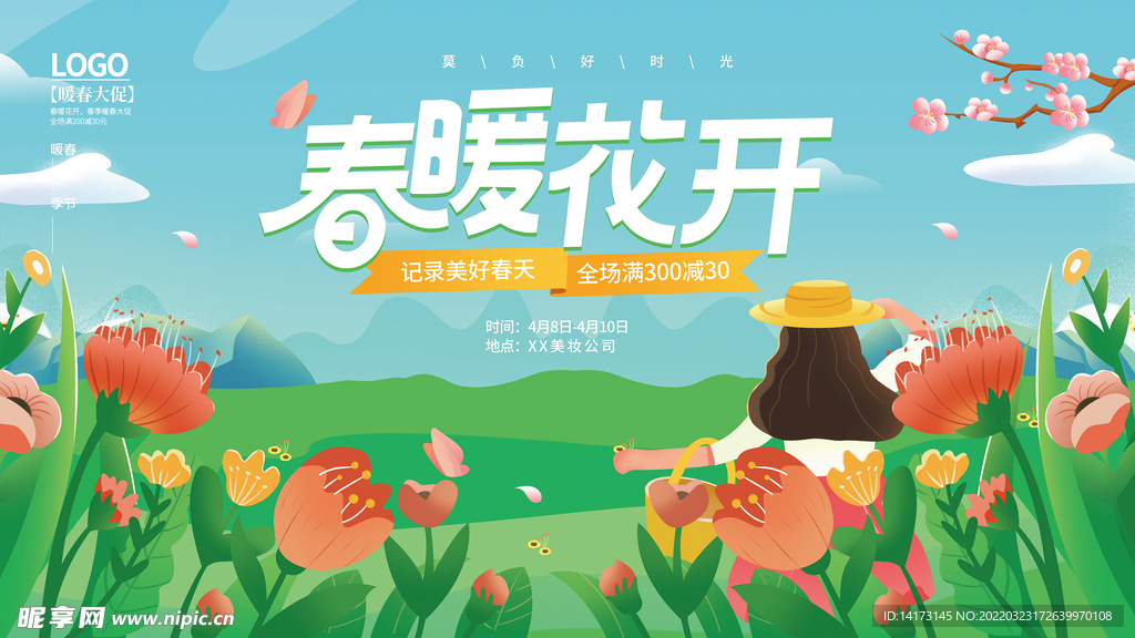 手绘插画风春暖花开春季春天海报