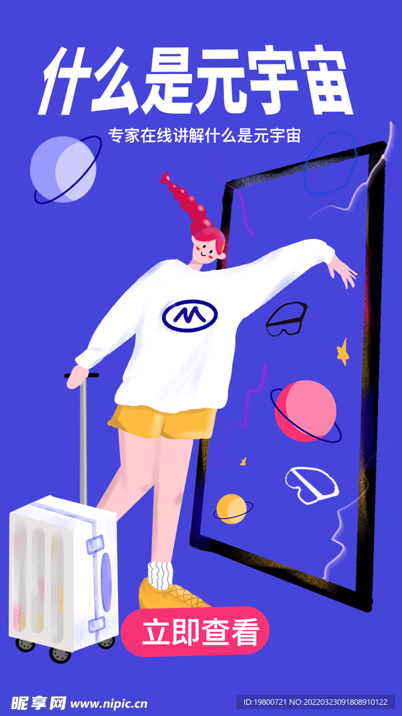 Banner元宇宙插画