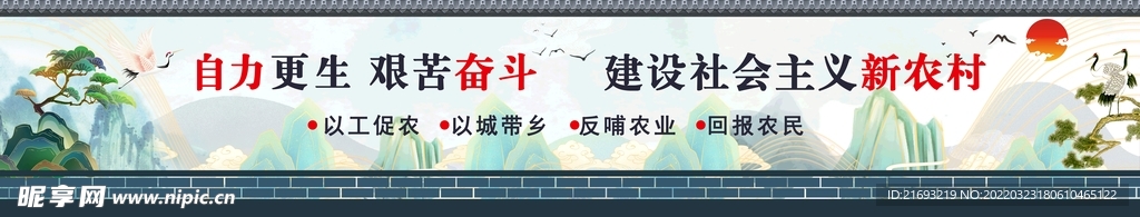  绿色新农村