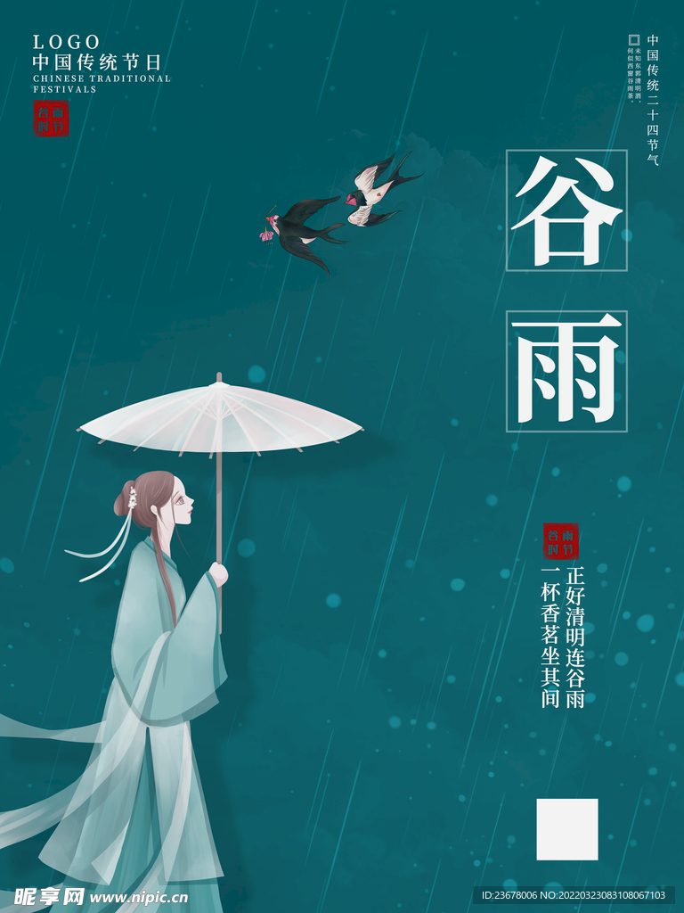 谷雨 插秧 播种 海报插画  