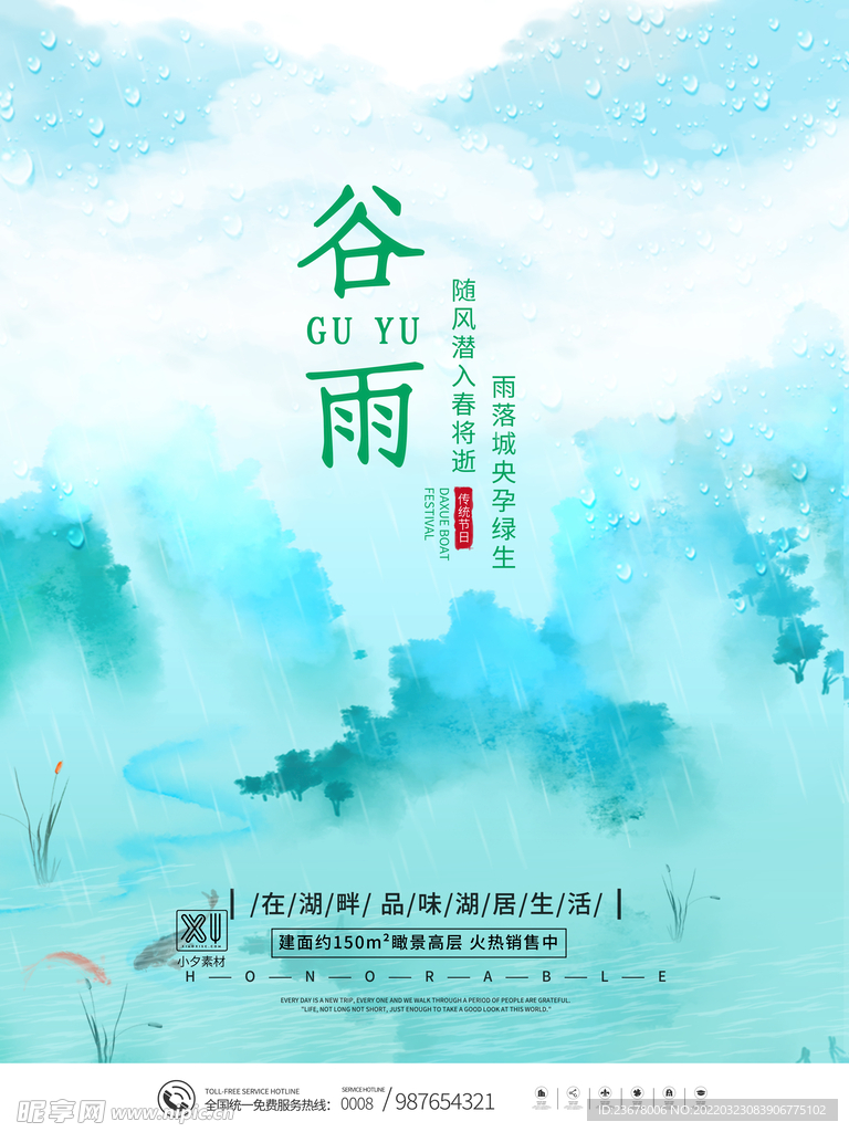 谷雨 插秧 播种 海报插画  
