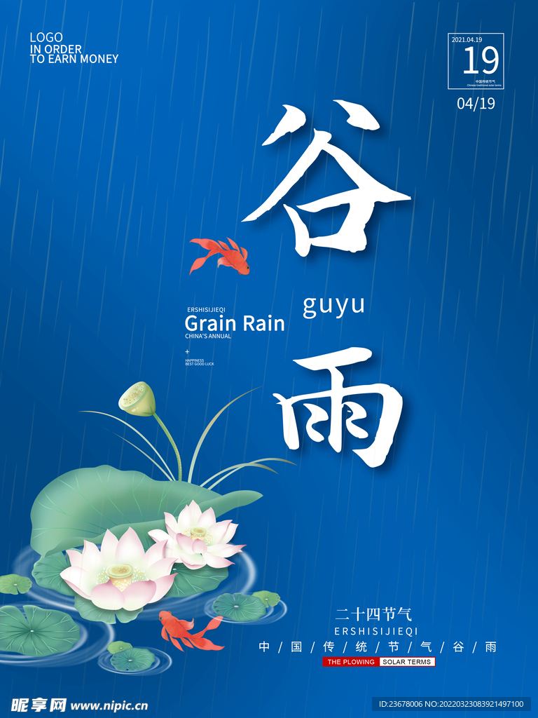 谷雨 插秧 播种 海报插画  