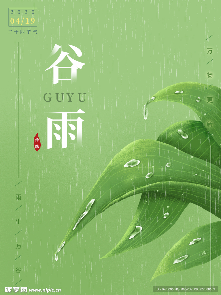 谷雨 插秧 播种 海报插画  