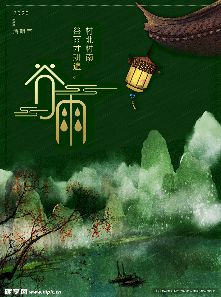 谷雨 插秧 播种 海报插画  
