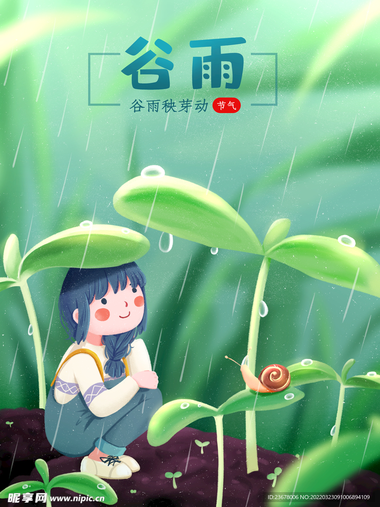 谷雨 插秧 播种 海报插画  
