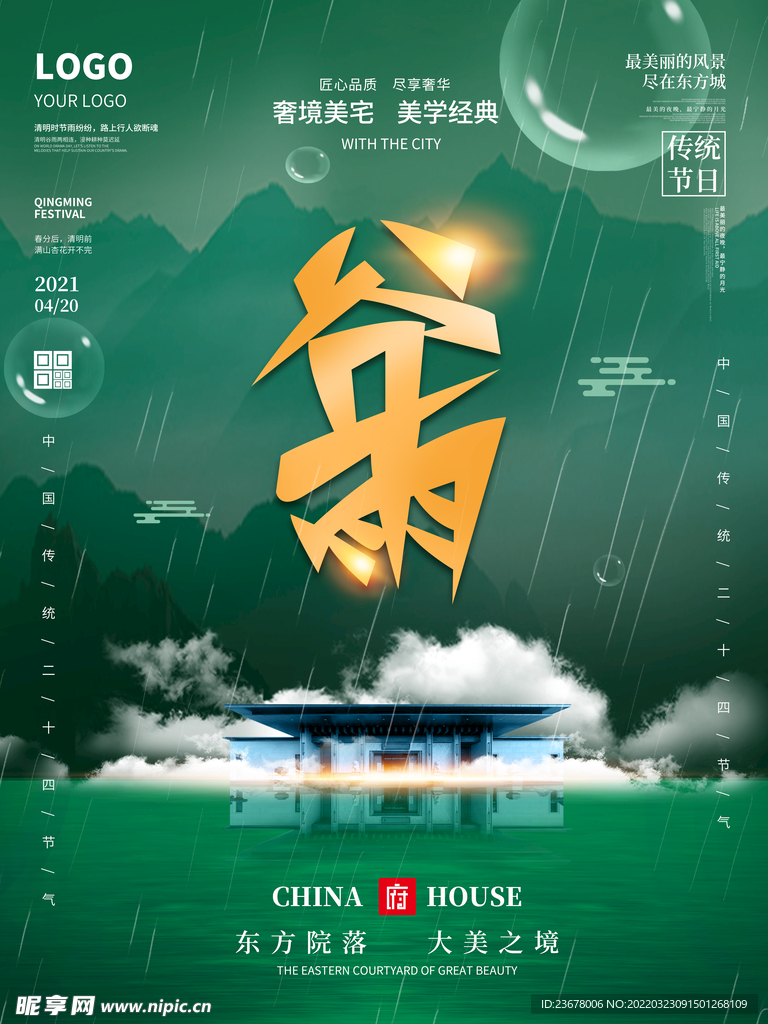谷雨 插秧 播种 海报插画  