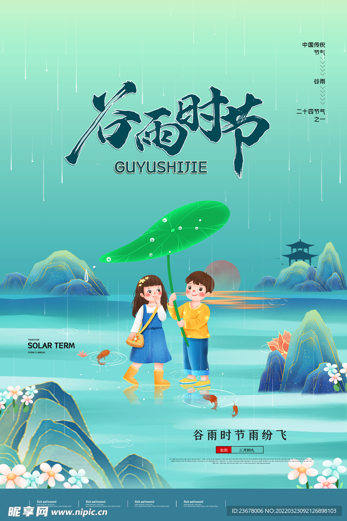 谷雨 插秧 播种 海报插画  
