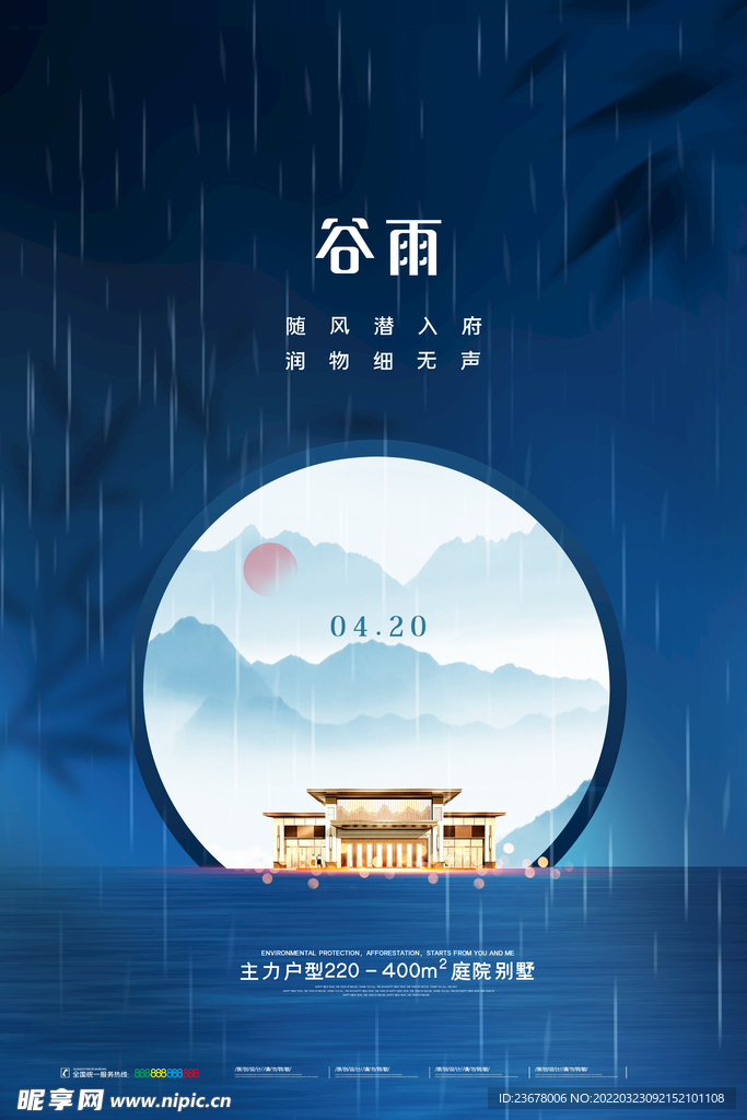 谷雨 插秧 播种 海报插画  