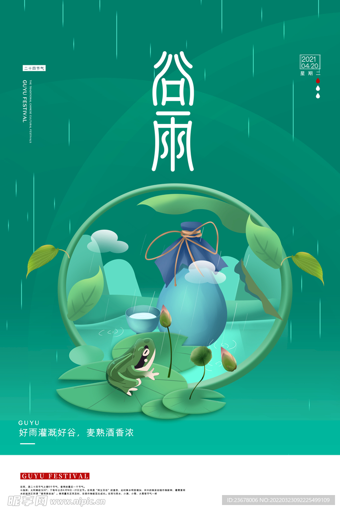 谷雨 插秧 播种 海报插画  