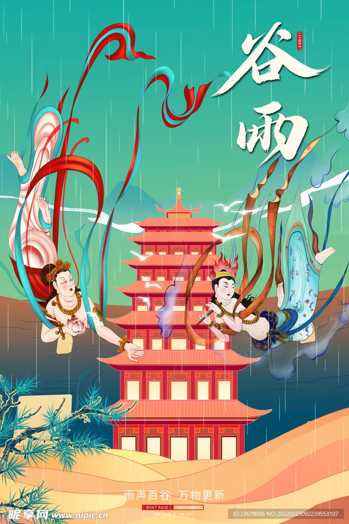 谷雨 插秧 播种 海报插画  