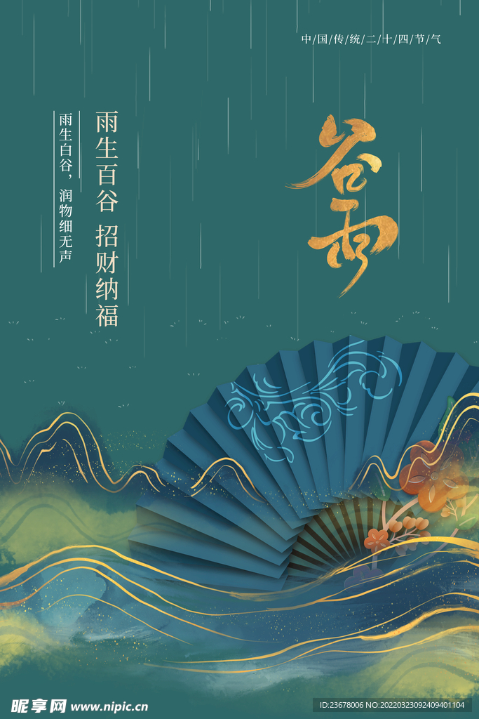 谷雨 插秧 播种 海报插画  