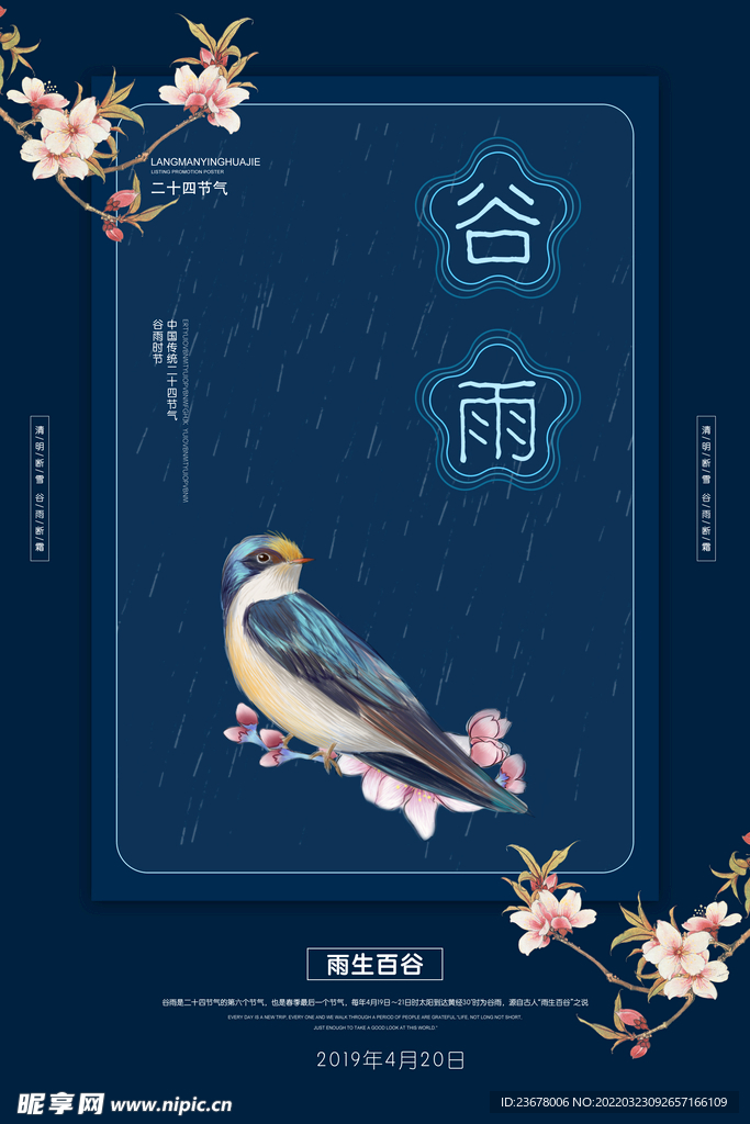 谷雨 插秧 播种 海报插画  