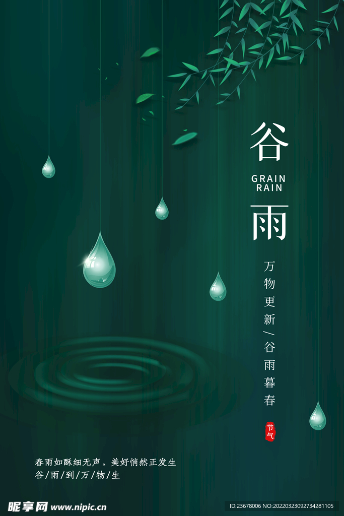 谷雨 插秧 播种 海报插画  