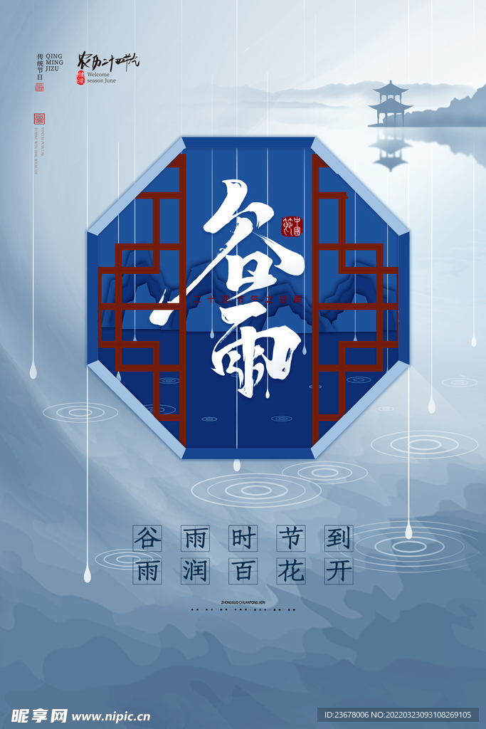 谷雨 插秧 播种 海报插画  