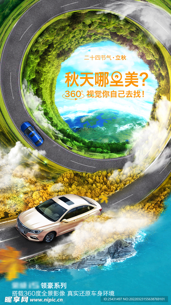 立秋汽车海报