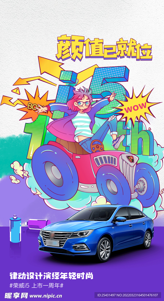 汽车上市海报