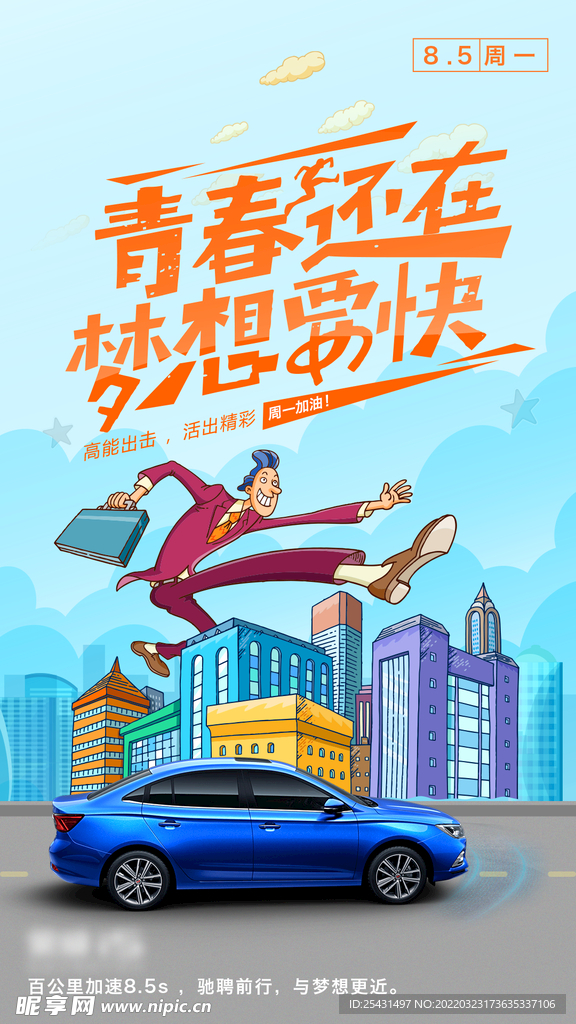 汽车海报
