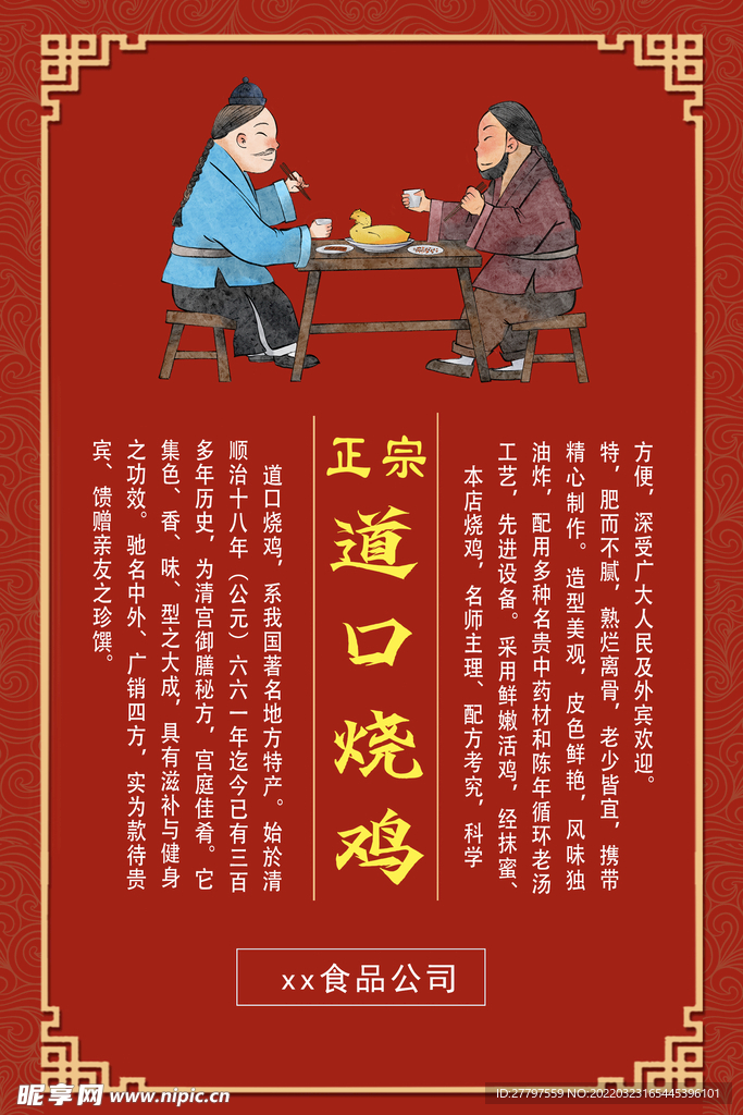 烧鸡美食海报