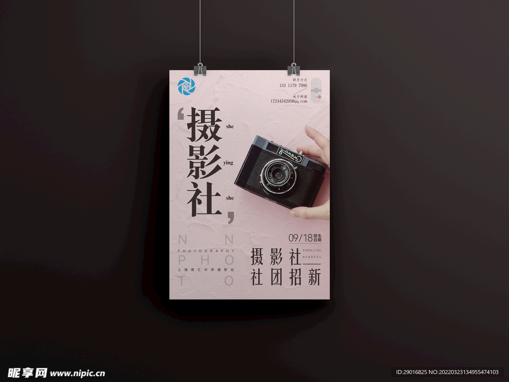 摄影社 艺术海报 简洁海报