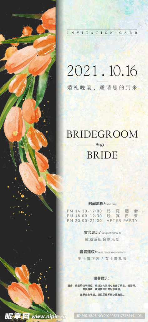 婚礼邀请函