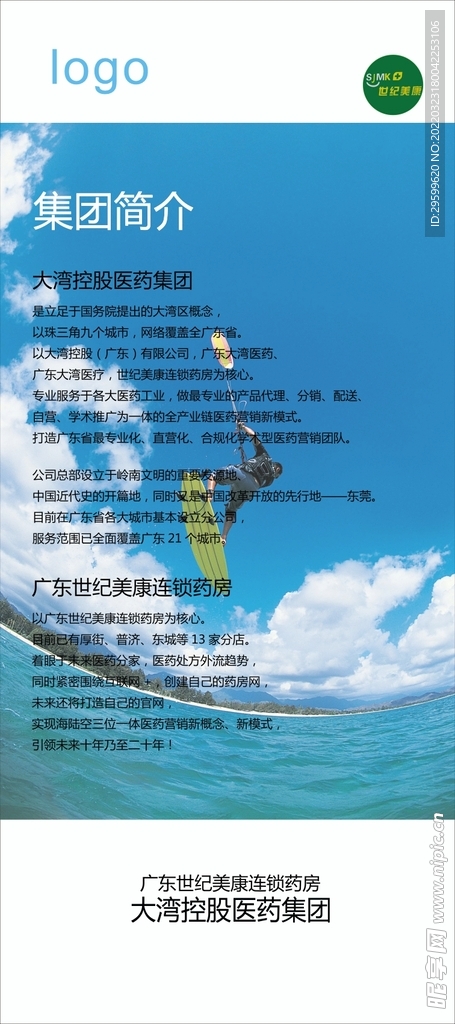 集团简介