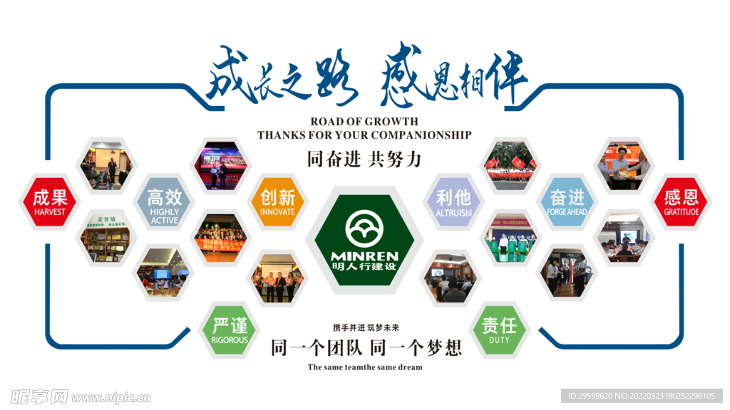 企业文化墙