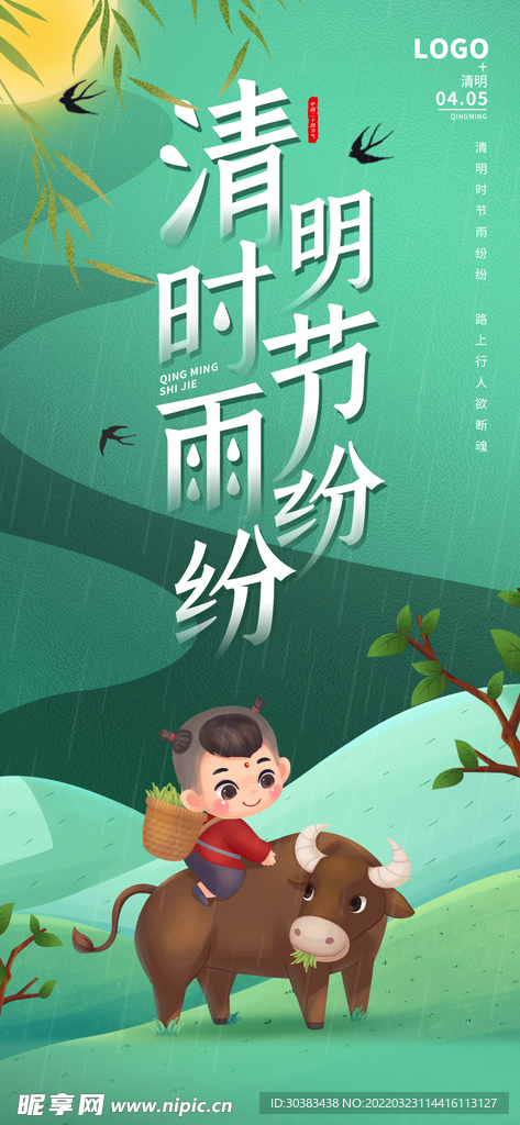 清明节海报PSD素材