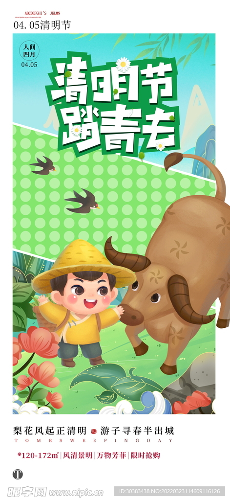 清明节海报PSD素材