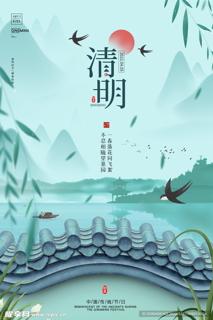 清明节海报PSD素材