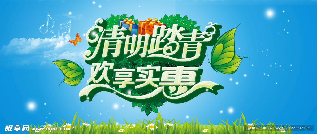 清明节海报PSD素材