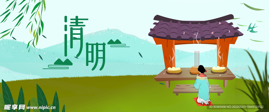 清明节海报PSD素材