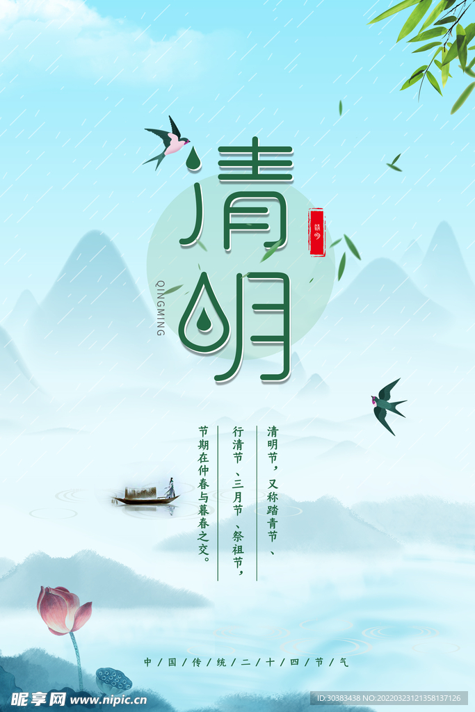 清明节海报PSD素材
