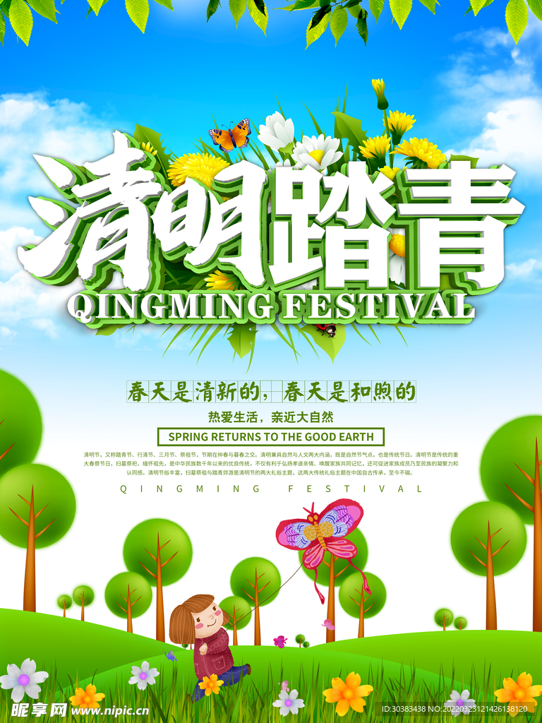 清明节海报PSD素材
