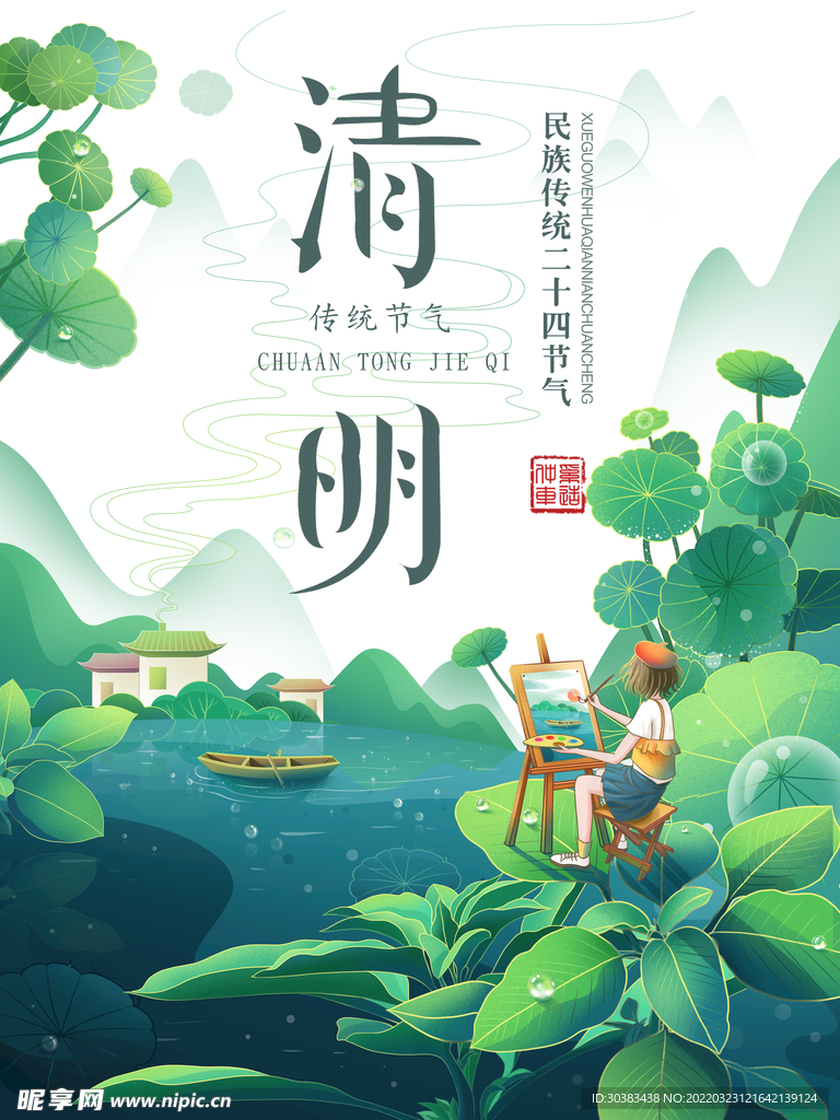 清明节海报PSD素材