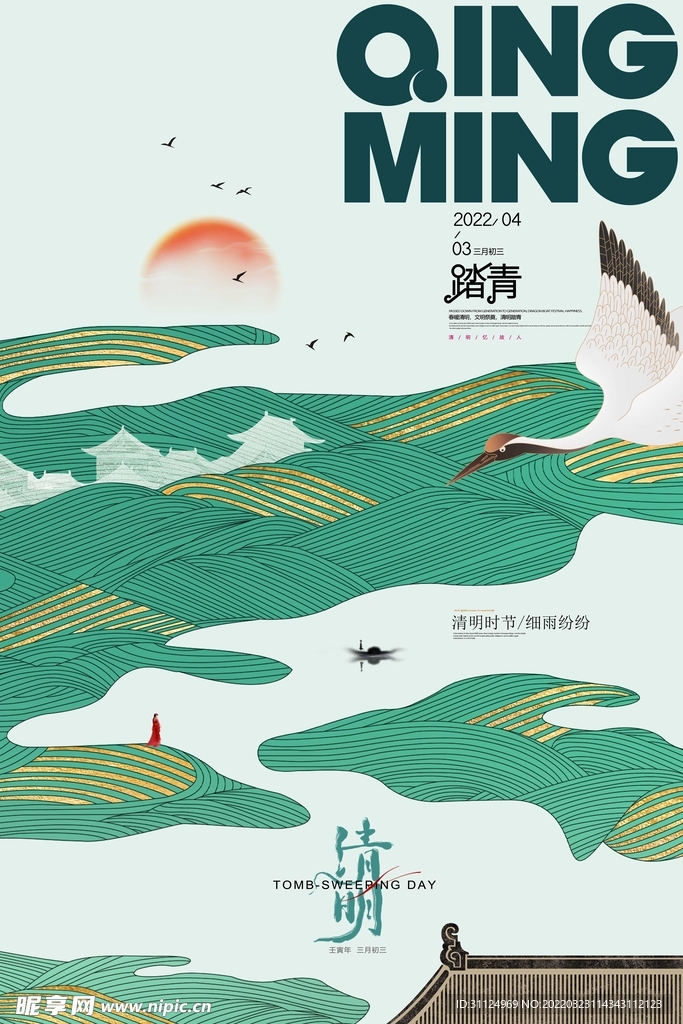 清明节国潮风踏春踏青海报