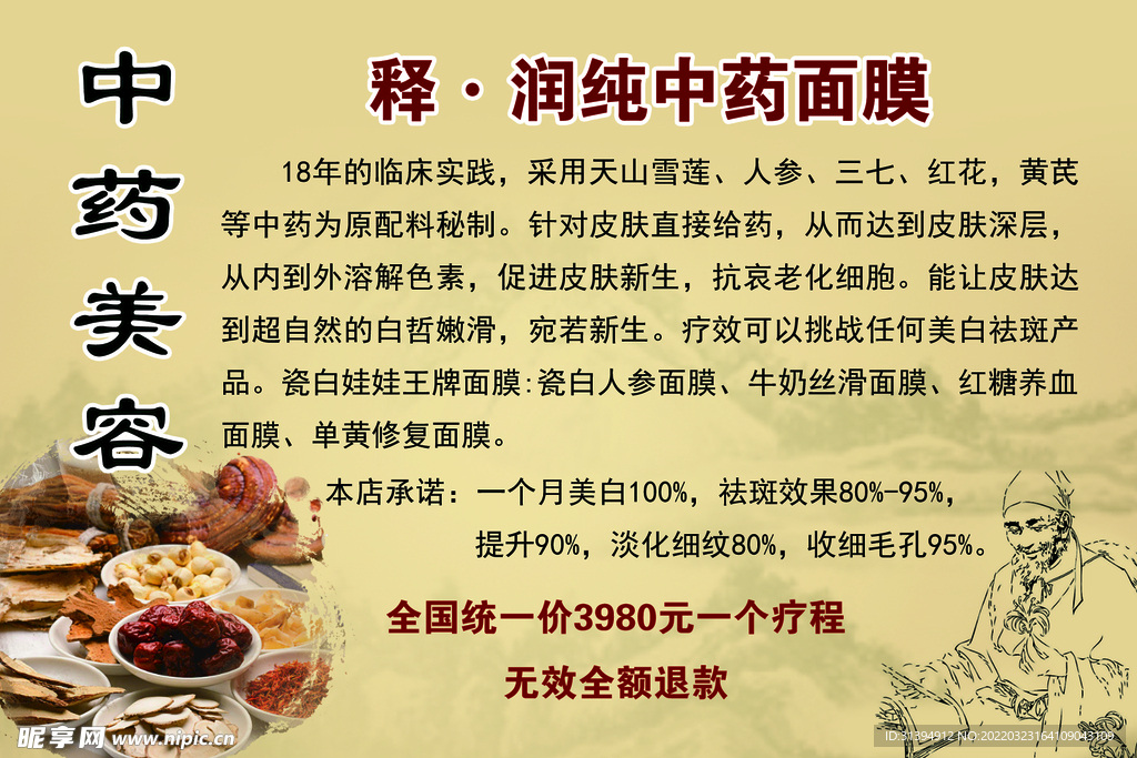 中药美容