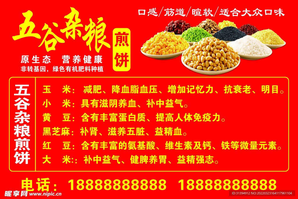 五谷杂粮煎饼