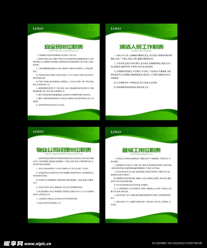 物业公司管理制度