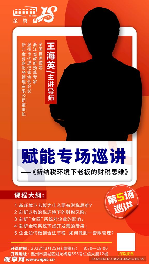 课程海报
