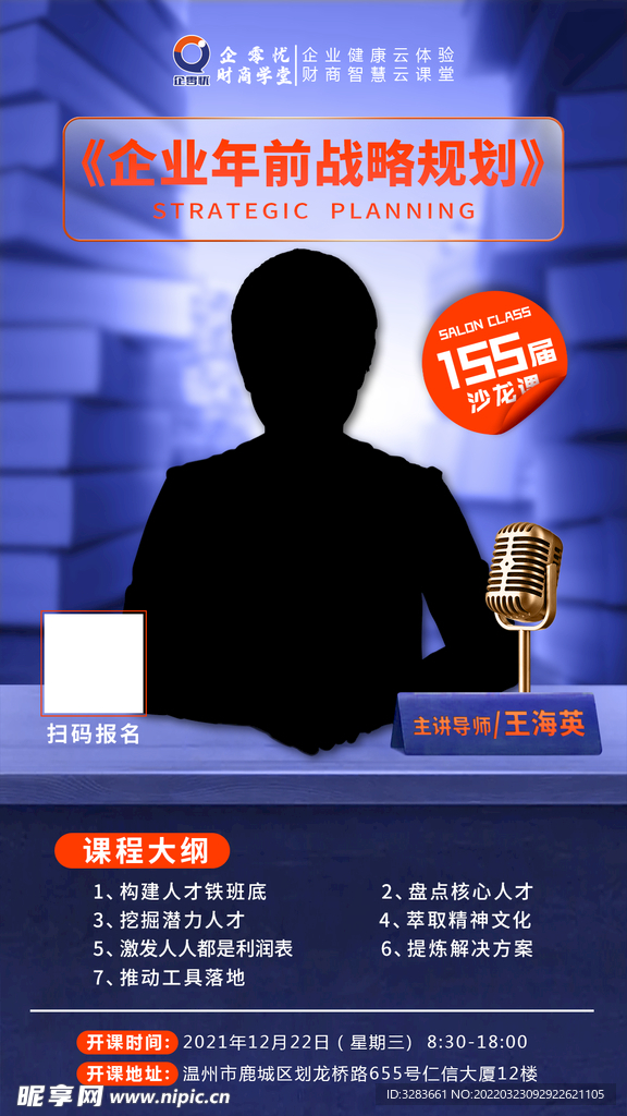 课程讲师海报