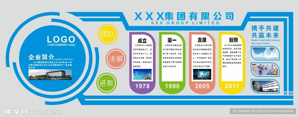时尚大气企业文化墙设计