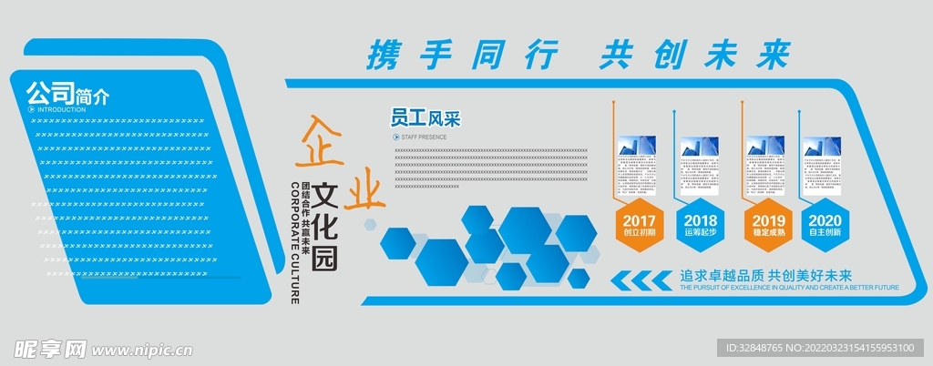 时尚大气企业文化墙设计